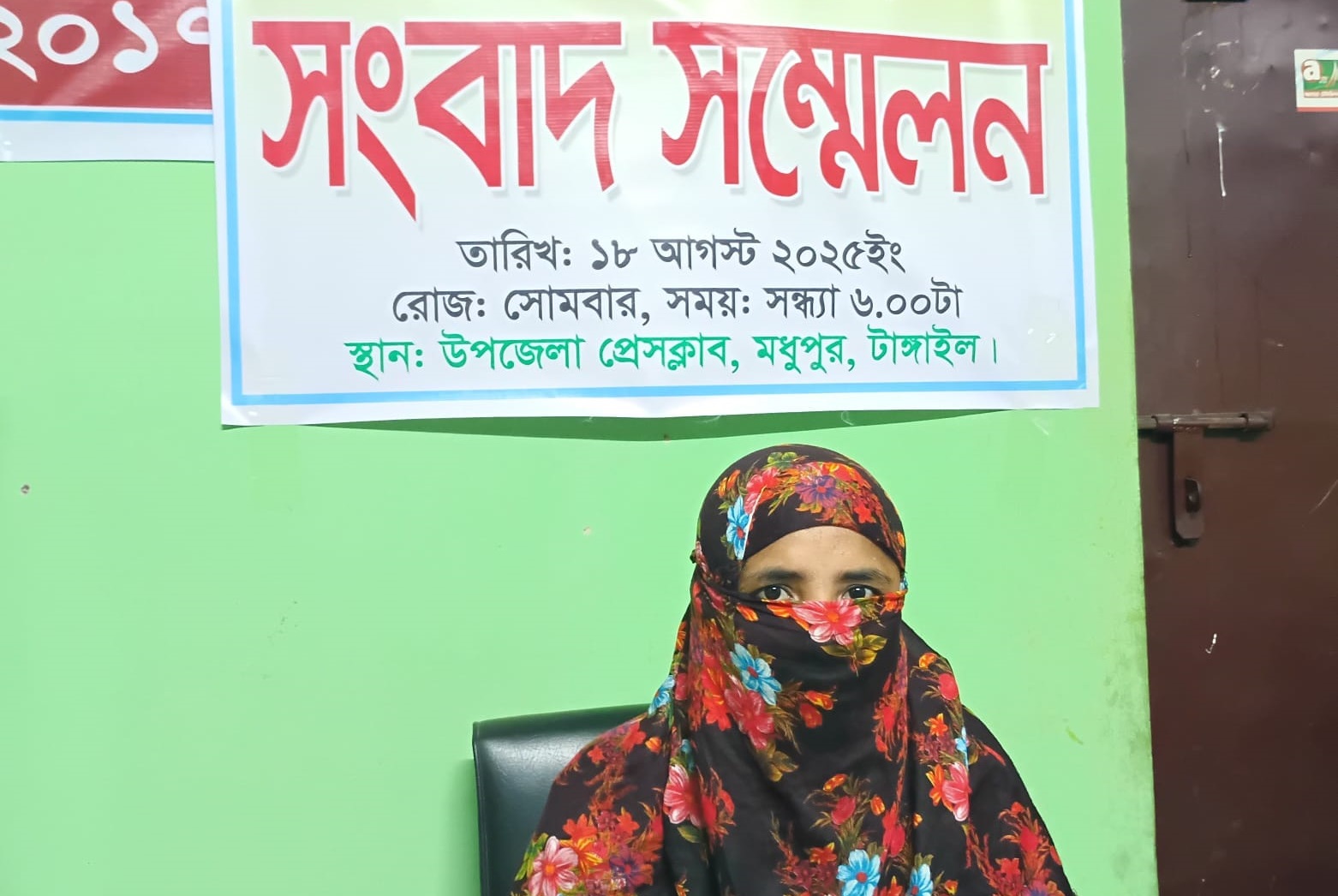 মধুপুরে মামলা তুলে নেওয়ার হুমকির প্রতিবাদে সংবাদ সম্মেলন